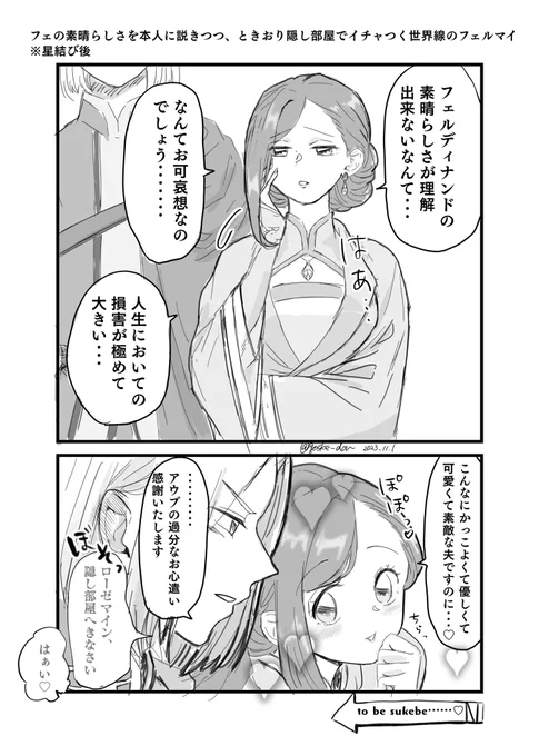 本好き 星結び後フェルマイ 