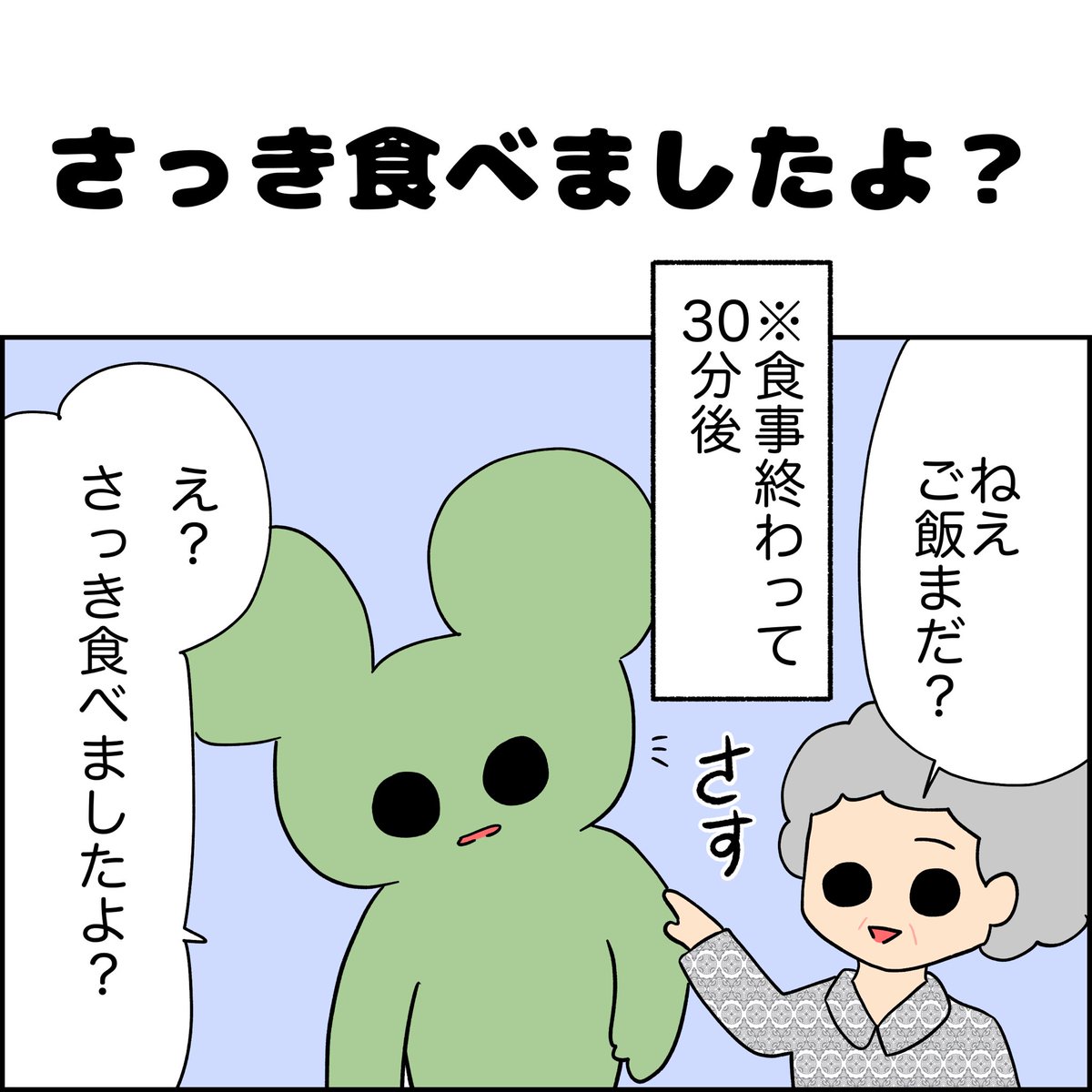 【声かけ事例】ご飯まだ?と言われたらどう返答する? 