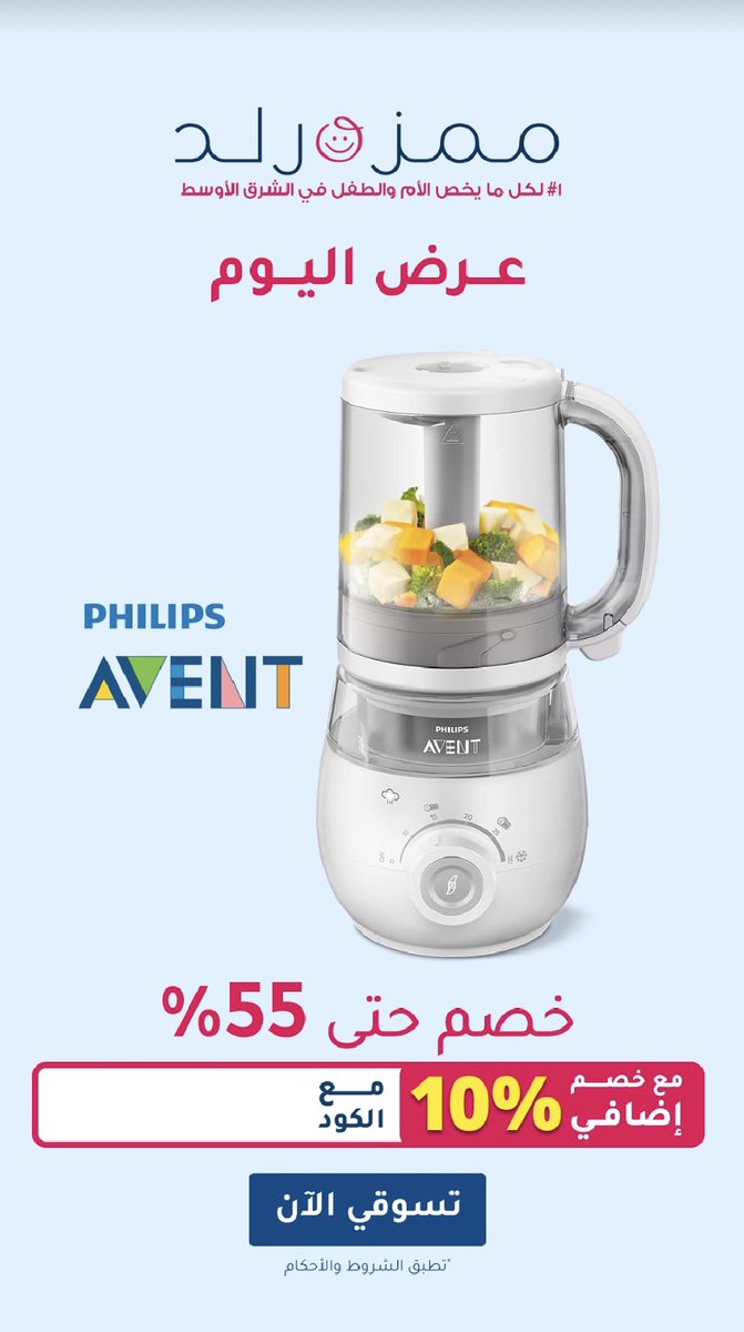 #نوفمبر #عروض_سوق_السيف 

*لقد بدأت عروض نوفمبر الرائعة!! 🛍🛒*
٢٤ ساعة فقط

*UAE* - up to *40%* off - lowest price  -*24H only* 
mumzworld.com/en//baby-brezz…

*KSA* - up to *55%* off - lowest price - *24H only* 
mumzworld.com/sa-en/philips-…