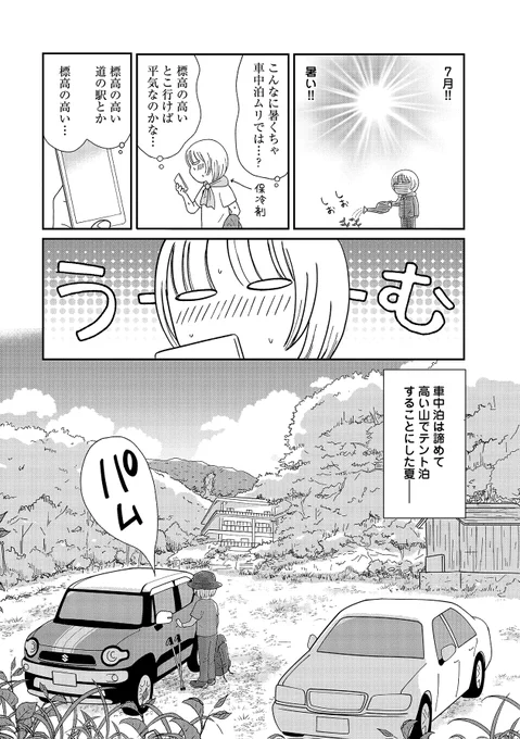 私が、ひとりで旅を続ける理由(1/4)