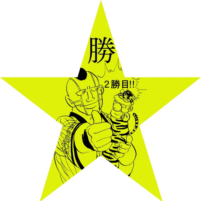 #阪神タイガース#日本シリーズ2023 2勝目!優勝したかのような騒ぎだわ!!※画像は2003年 