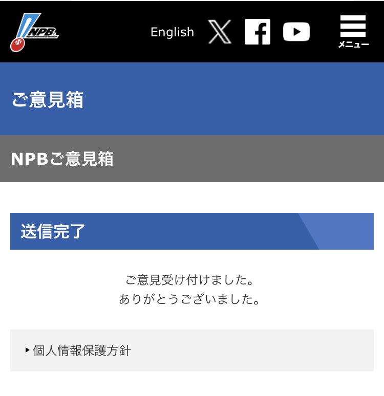 torastarwb's tweet photo. 日本野球界の最高峰である日本シリーズで、こんな審判に主審を務めさせてはいけないと意見を送りました。 https://t.co/9sCKbxJxoh