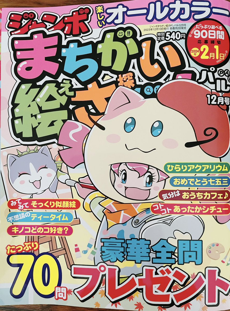 🔹お仕事🔹 まちがい絵さがしパル12月号(英和出版社様)Q18、Q68のイラストを担当しました。 作家コメントとイラストも掲載されてますのでよろしくお願いします🌿