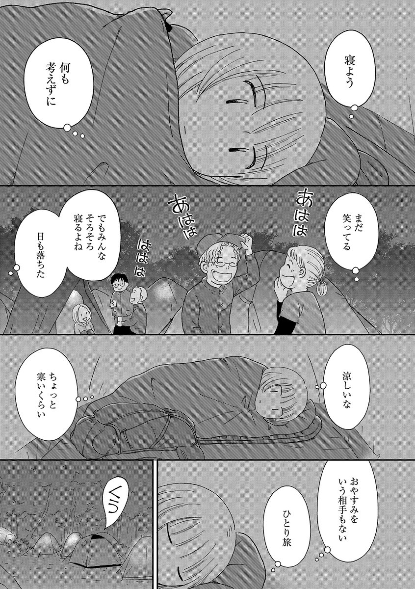 私が、ひとりで旅を続ける理由(3/4)