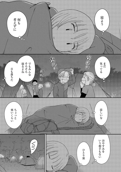 私が、ひとりで旅を続ける理由(3/4)