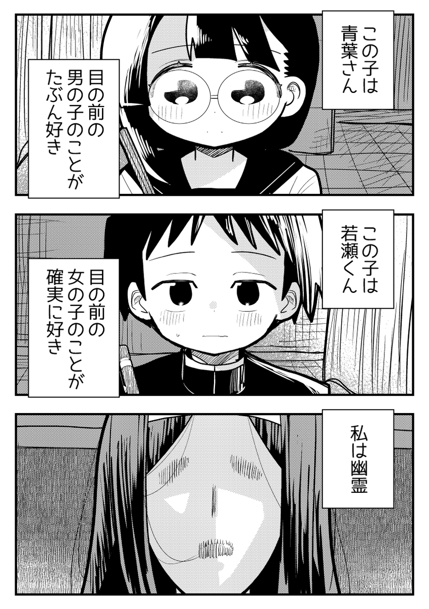 幽霊が中学生の恋を見守るだけの漫画

※軽度のホラー描写があるのでご注意下さい

1/5 