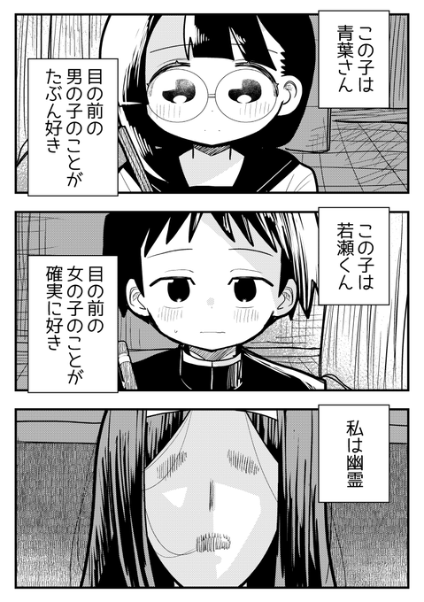 幽霊が中学生の恋を見守るだけの漫画

※軽度のホラー描写があるのでご注意下さい

1/5 