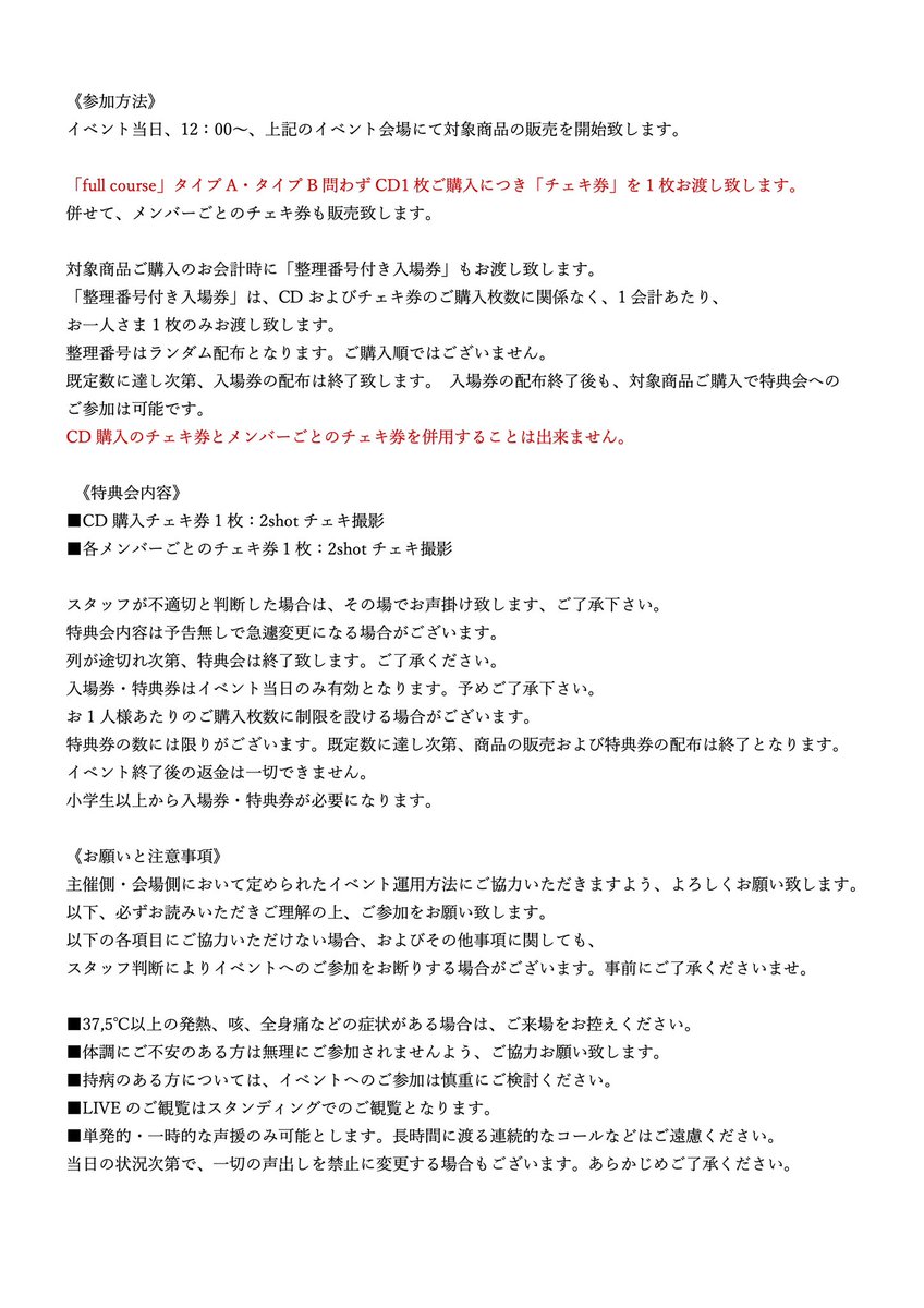 A_G_E_official's tweet image. 💿「full course」リリースイベントinfo 💿

「full course」リリースイベント
ミニライブ＆特典会

11/18(土) ①14:00〜 / ②17:00〜
@キャナルシティ博多
B1F サンプラザステージ

詳細は添付画像をご確認ください✔︎

#AGE #オルジェネ #fullcourse