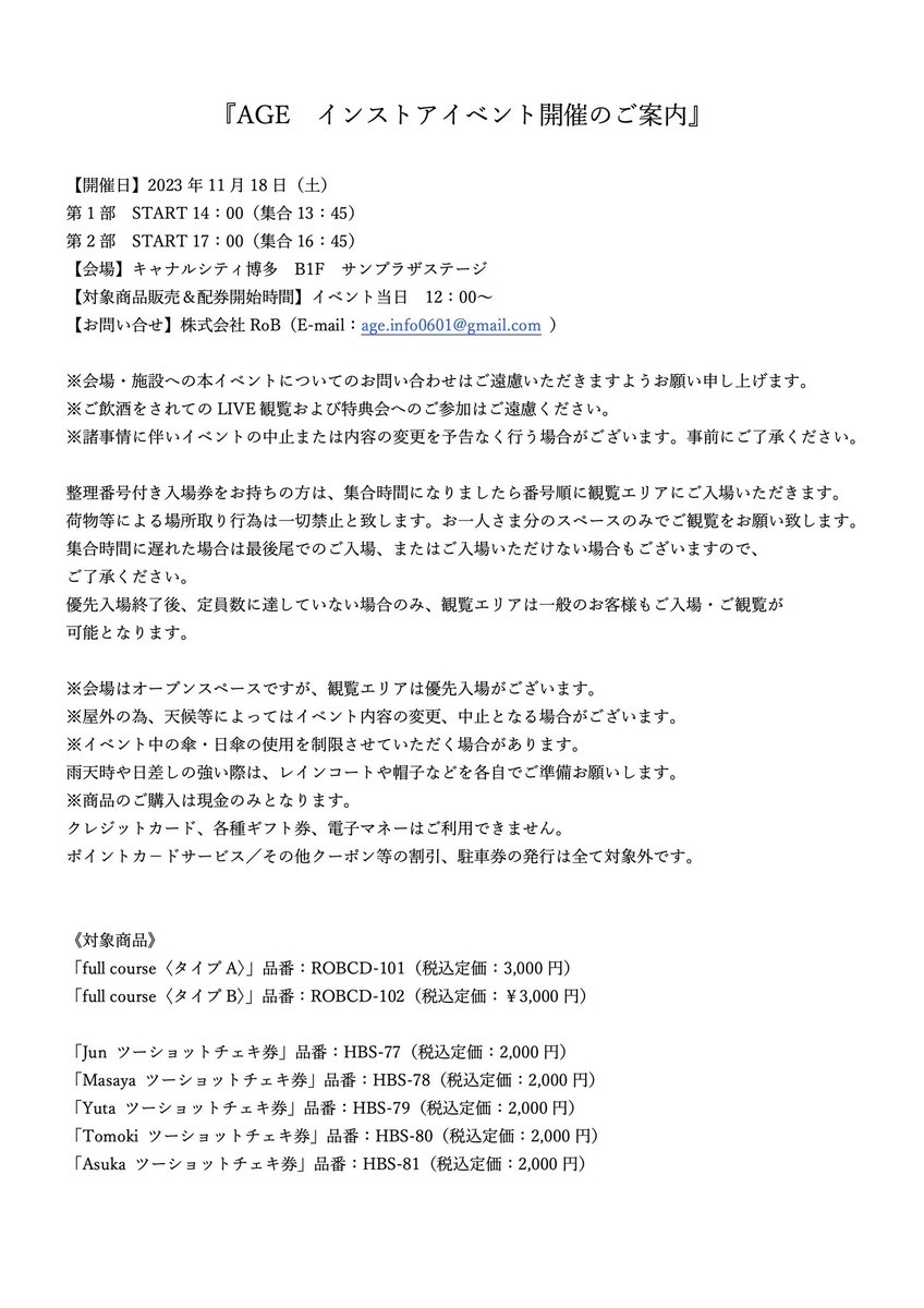 A_G_E_official's tweet image. 💿「full course」リリースイベントinfo 💿

「full course」リリースイベント
ミニライブ＆特典会

11/18(土) ①14:00〜 / ②17:00〜
@キャナルシティ博多
B1F サンプラザステージ

詳細は添付画像をご確認ください✔︎

#AGE #オルジェネ #fullcourse