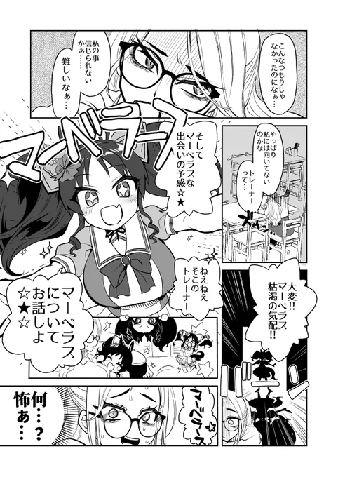 (まだ)比較的最近の漫画も載せておきますね十人十マーベラス組です #ウマ娘