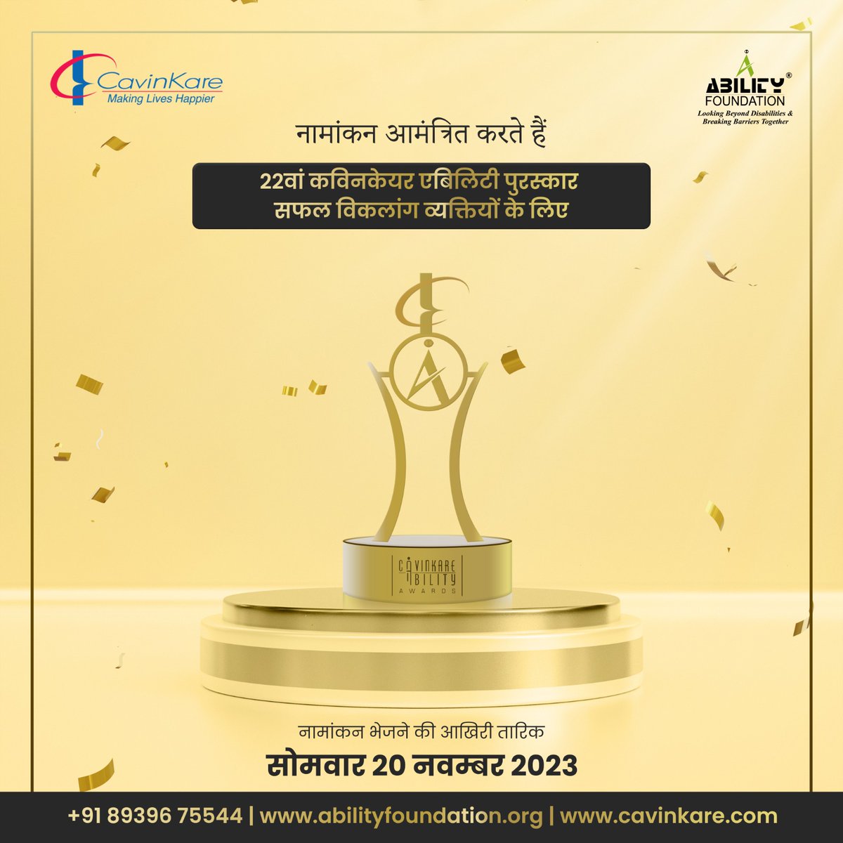AbilityFoundation (@abilityfdn) on Twitter photo Announcing the 22nd CAVINKARE ABILITY Awards for Achievers with #Disabilities.
Last Date for Nomination - 20/11/2023
ckaawards.wixsite.com/nomination
#ckaaawards #nomination #cavinkare #abilityfoundation #ngo #achieverswithdisabilities #inclusion #accessibility #inclusivesociety #india Announcing the 22nd CAVINKARE ABILITY Awards for Achievers with #Disabilities.
Last Date for Nomination - 20/11/2023
ckaawards.wixsite.com/nomination
#ckaaawards #nomination #cavinkare #abilityfoundation #ngo #achieverswithdisabilities #inclusion #accessibility #inclusivesociety #india