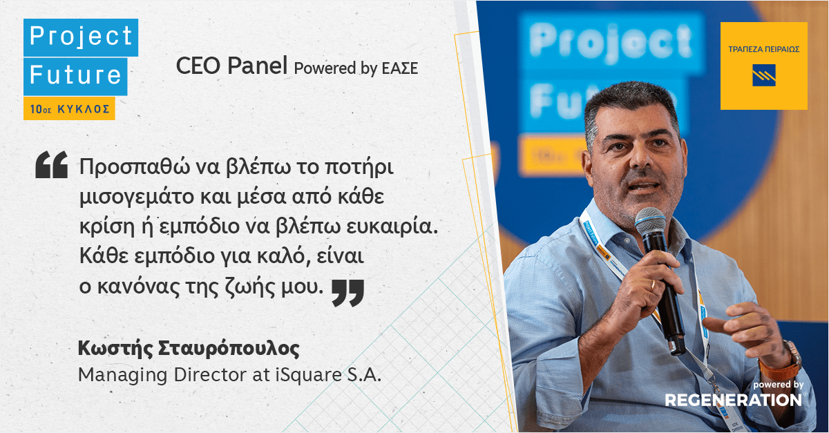 Piraeus_Bank's tweet photo. Τα ανώτατα στελέχη της αγοράς Αλέξανδρος Αλιβιζάτος, Μαρίκα Λάμπρου, Μαντώ Πατσαούρα και Κωστής Σταυρόπουλος εξιστορούν τις προκλήσεις στην πορεία τους προς την επιτυχία, στους συμμετέχοντες στο 3 day training του Project Future.

#PiraeusBank #ProjectFuture #ReGenerationGR https://t.co/aV4zttJSq5