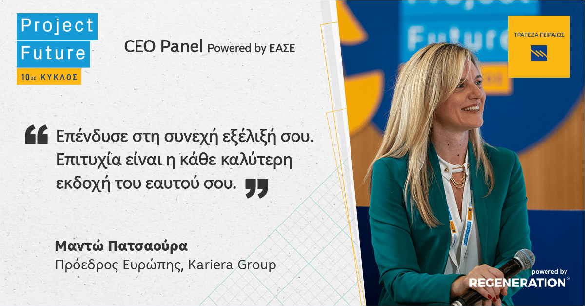 Piraeus_Bank's tweet photo. Τα ανώτατα στελέχη της αγοράς Αλέξανδρος Αλιβιζάτος, Μαρίκα Λάμπρου, Μαντώ Πατσαούρα και Κωστής Σταυρόπουλος εξιστορούν τις προκλήσεις στην πορεία τους προς την επιτυχία, στους συμμετέχοντες στο 3 day training του Project Future.

#PiraeusBank #ProjectFuture #ReGenerationGR https://t.co/aV4zttJSq5