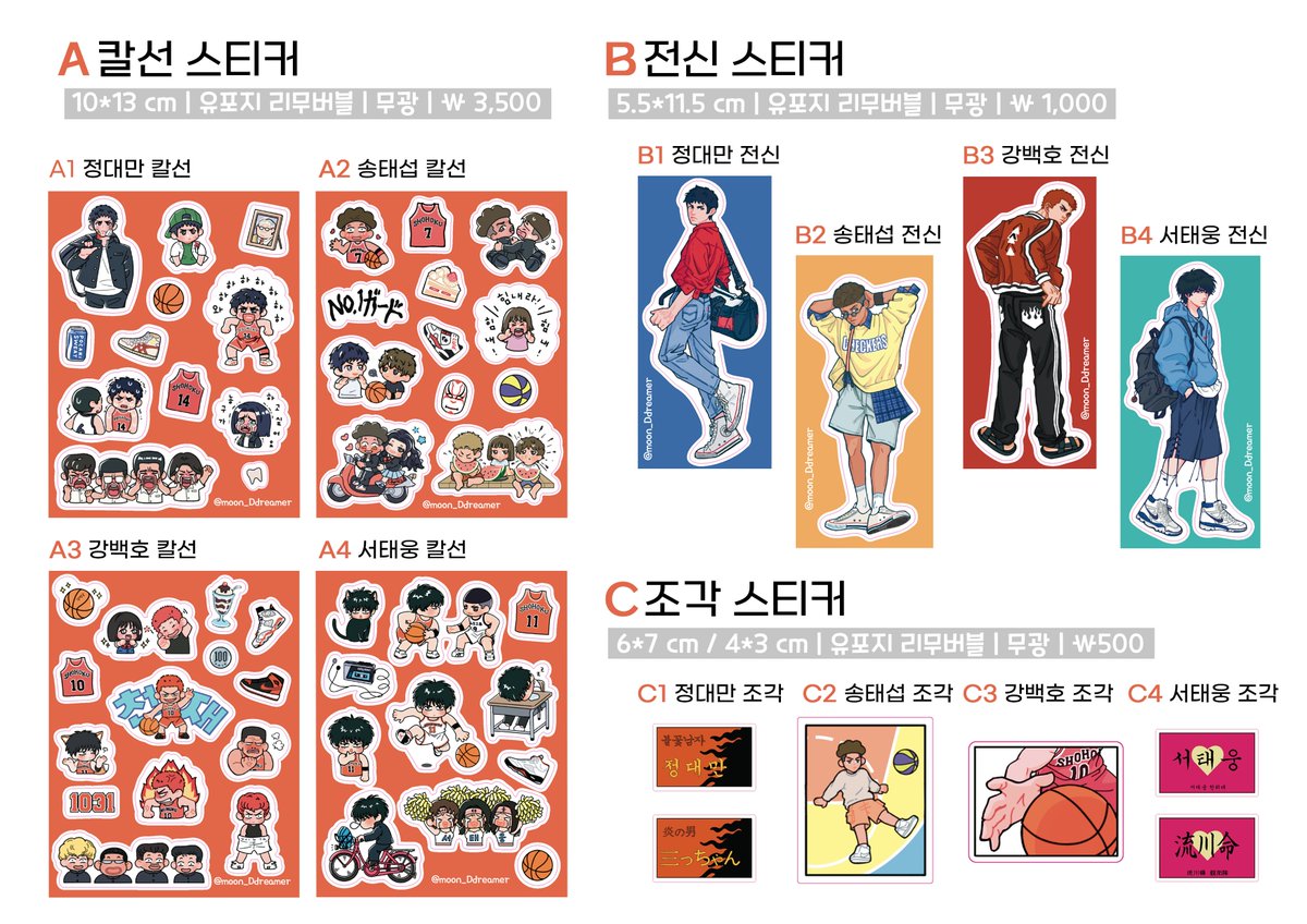 moon_Ddreamer's tweet photo. [RT=❤️+🙇‍♀️]
🏀 슬램덩크 비공굿즈 디페스타 재고 통판 🏀
🗓 신청기간: 11/2 목 pm 8 - 11/13 월 pm 1

📌 RT 추첨을 통해 한 분께 스티커 전품목 증정!! (추첨: 마감이후)
📌 재고 소진시 조기 마감합니다
📌 리뷰 이벤트 타레 참고해주세요

🔗구매폼 https://t.co/4dBVx8reZ8 https://t.co/LcuCIb8aBU