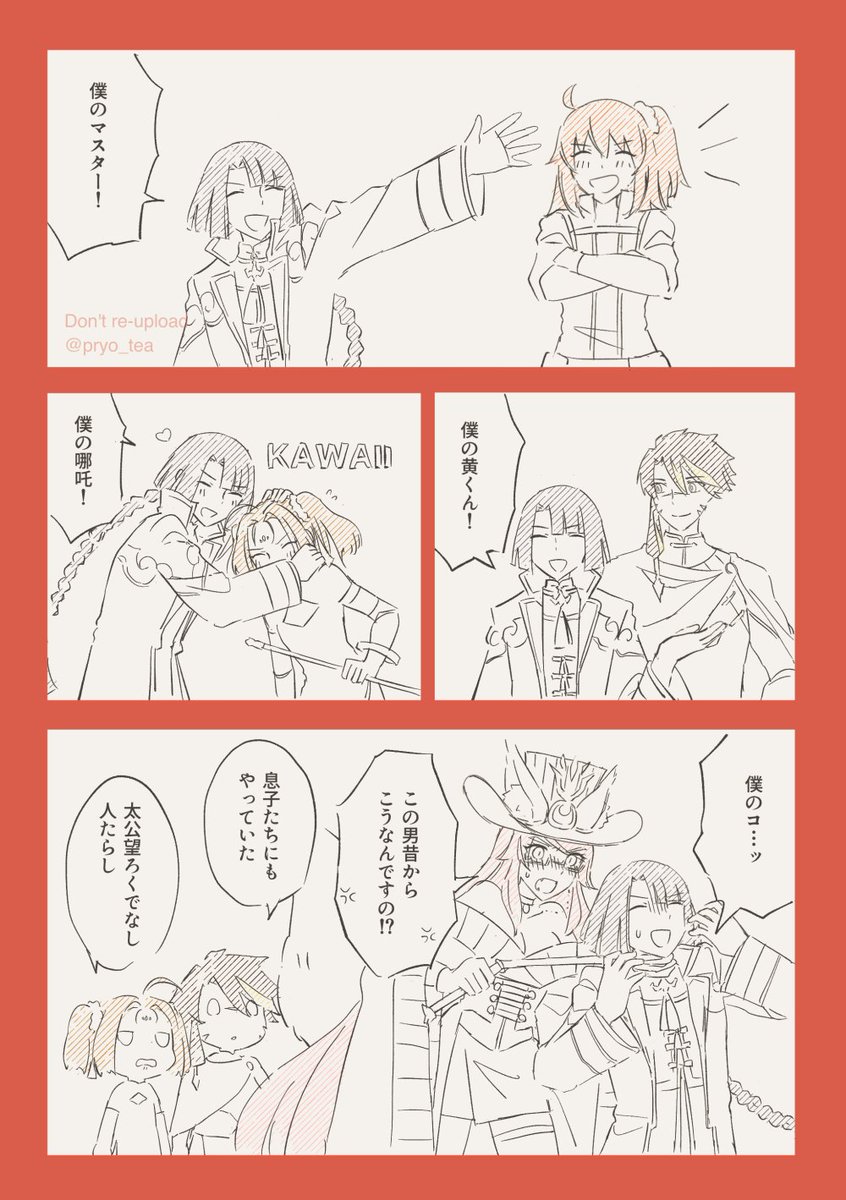 僕のマスターと太コヤ漫画