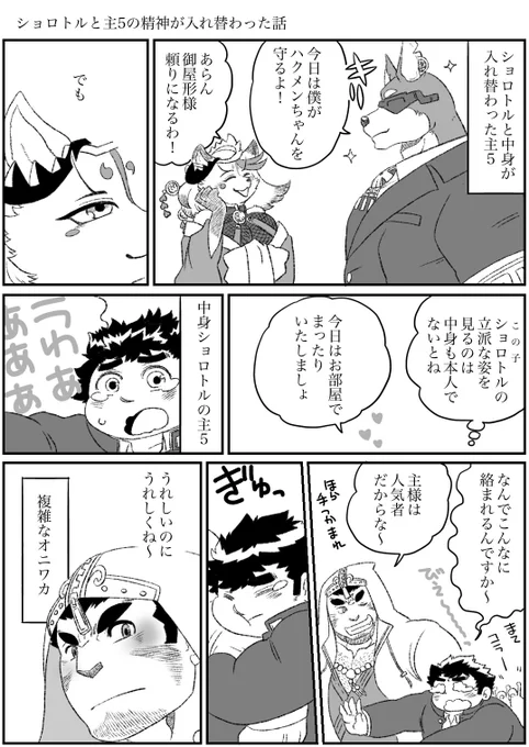 放サモ ショロトルと主5の精神が入れ替わった話 マシュマロありがとうございました。
