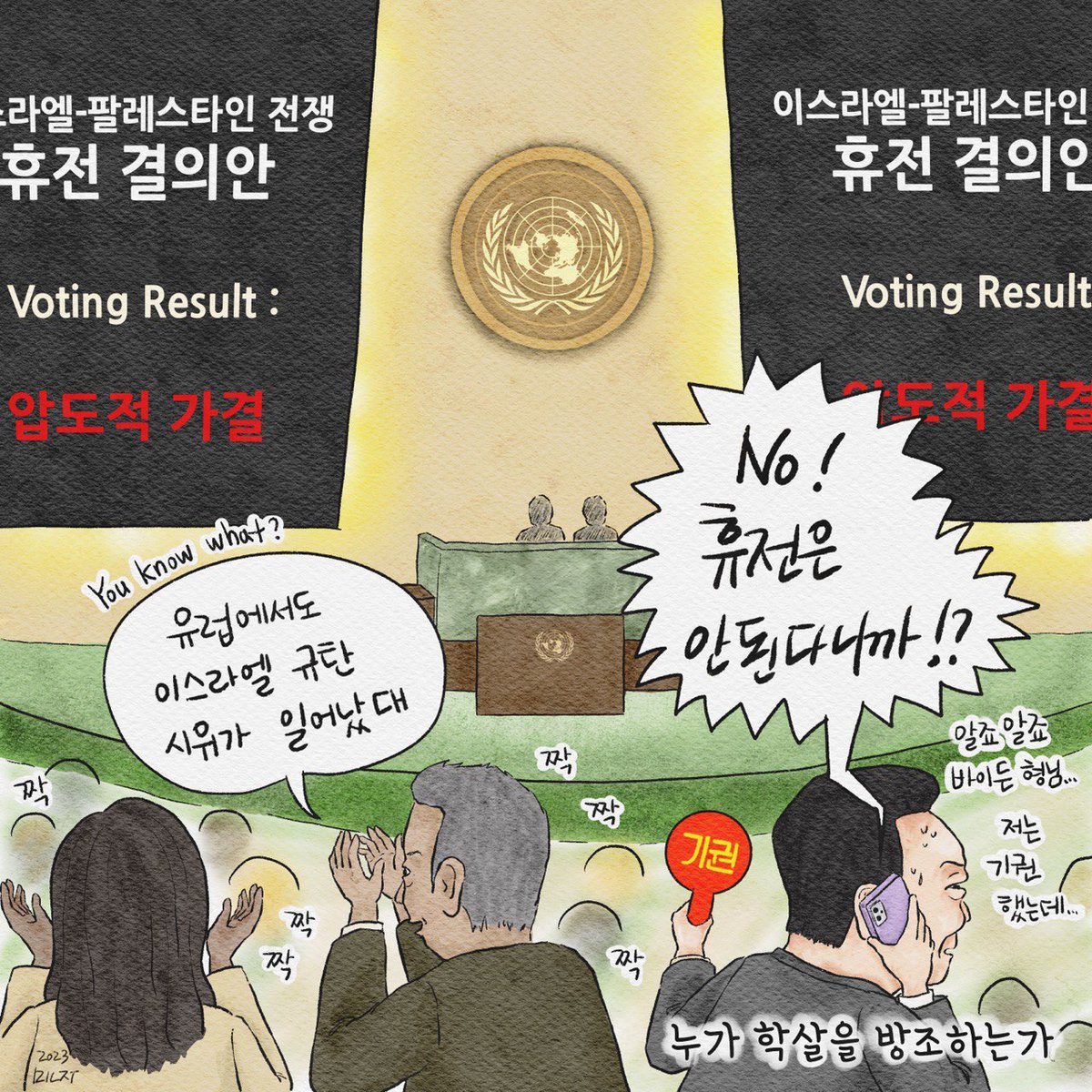 이-팔 전쟁이 격화되고 있어요. 
지상전도 시작되었고 희생자가 매일 늘어가고 있습니다. 

이에 유엔에서는 휴전 결의안이 압도적으로 가결되었고, 유럽에서는 수십만의 이스라엘 규탄 시위도 벌어졌습니다. 

이 와중에도 윤석열은 미국의 눈치를 보고 있네요.  
학살을 방조하는 자. 누구인가요?