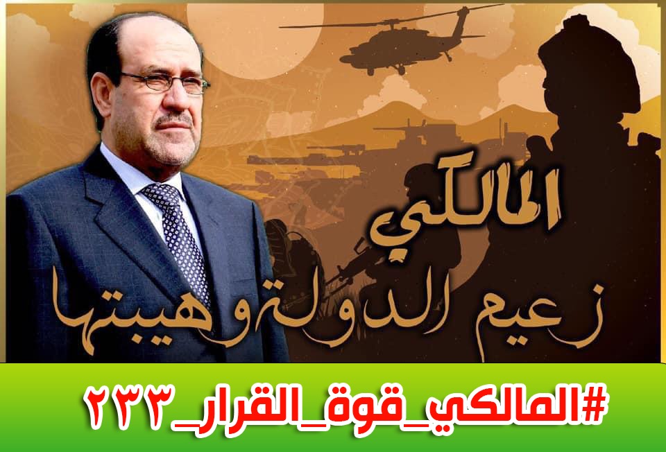 J3Xgr's tweet photo. وقوف المالكي بوجه الخارجين عن القانون بعد انتهاء الانتخابات البرلمانية 2021، ومواجهة التدخلات الخارجية، 
كان هدفه الحفاظ على هيبة الدولة ونظامها، وتحقيق تطلعات الشعب الذي منحه الثق بالتصويت لقائم��ه 
#المالكي_قوة_القرار_٢٣٣ https://t.co/VgHbWOdtRN