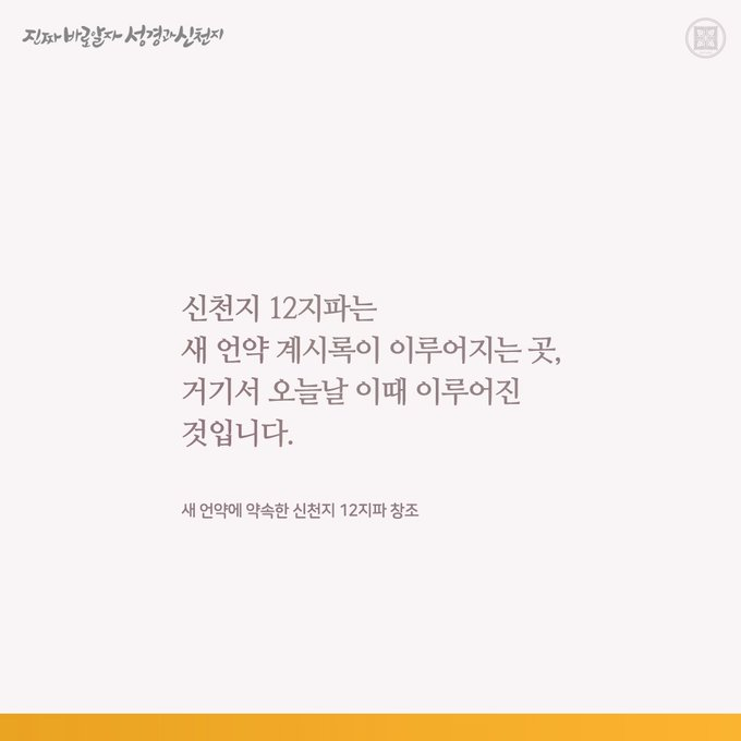 새 언약에 약속한 신천지 12지파 창조   
✅ bit.ly/3tKSiRP 

#창조 #이만희_총회장님 #신천지_예수교회 #12지파 #진짜바로알자_성경과_신천지