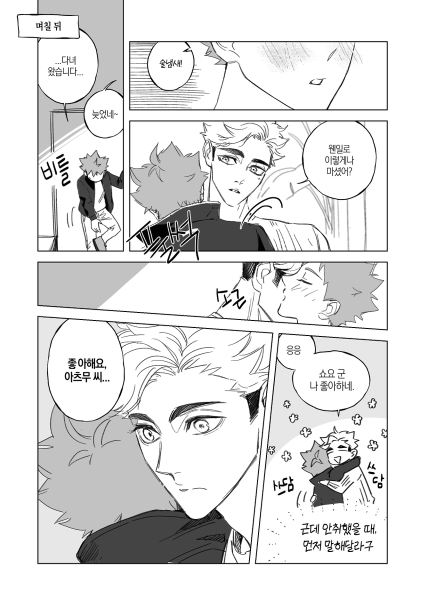 [츠무히나侑日] 좋아해