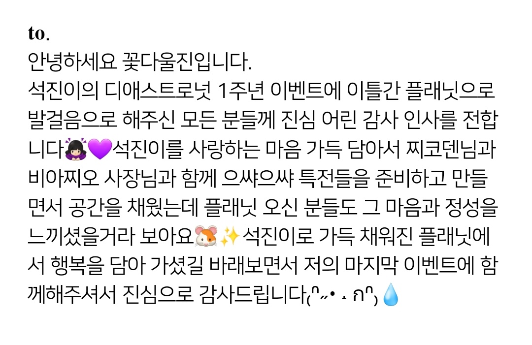 blooming_jjin's tweet photo. 🛸
𝑯𝒂𝒑𝒑𝒚 𝑻𝒉𝒆 𝑨𝒔𝒕𝒓𝒐𝒏𝒂𝒖𝒕𝒔 𝒅𝒂𝒚˳˖🧑🏻‍🚀

찌코덴님(@1204_haerabo)주최로
비아찌오(@cafe_viaggio)사장님과 함께한 석진이 디애넛 1주년 이벤트에 와주셔서 진심으로
감사했습니다💜제 공간이 아미분들의 따뜻한 온기로 가득 채워져 정말 행복했어요ᴗ˳ᴗ💫
#디애넛_지구착륙_벌써일년 https://t.co/mXDeAd0Tm4