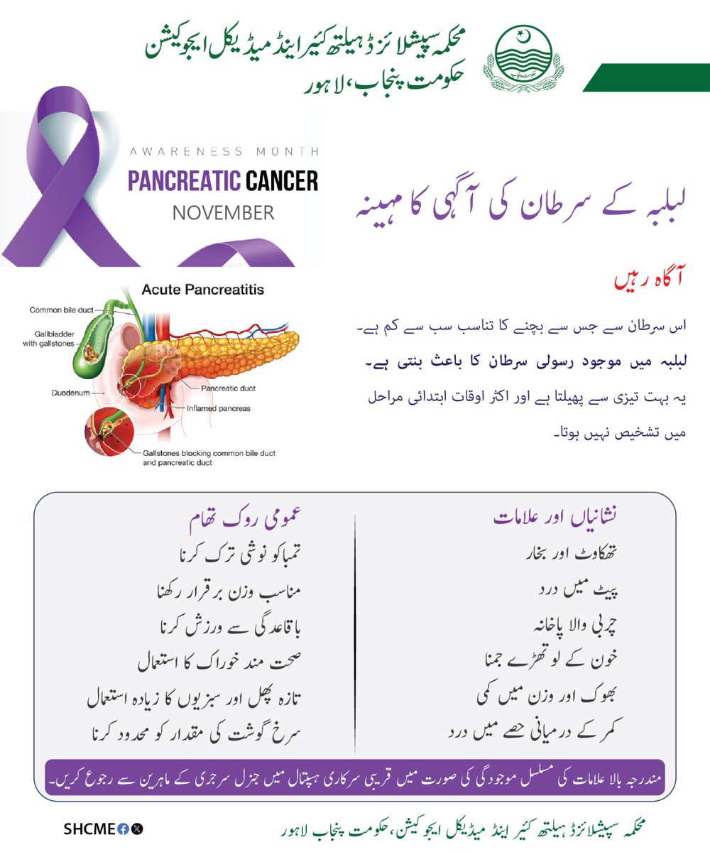 #PancreaticCancerAwarenessMonth