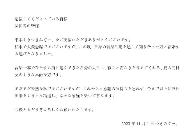 tsukimizzz's tweet photo. 【ご報告】
応援してくださっている皆様、
関係者の皆様へ https://t.co/BVoxefWThh
