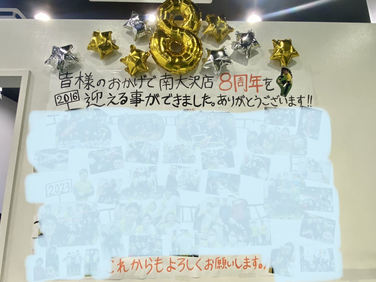 11/7(火)に南大沢店は8周年を迎えます✨
いま幸せにお仕事できているのはお客様、歴代店長、歴代スタッフがいてくれたからです😊

お店があり働けてる事を当たり前と思わず、感謝の気持ちを込めて毎日過ごしていこうと思います✨

卒業した方の写真もあるので隠してます！
見たい方はぜひ南大沢店へ🎊