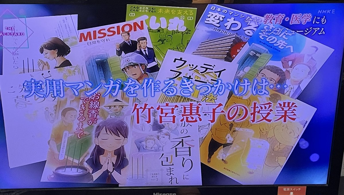 NHKで、実用マンガや営業に使えるマンガなど、プロモーションマンガを取り上げてくれてる! #京都マンガミュージアム #THE_BACKYARD