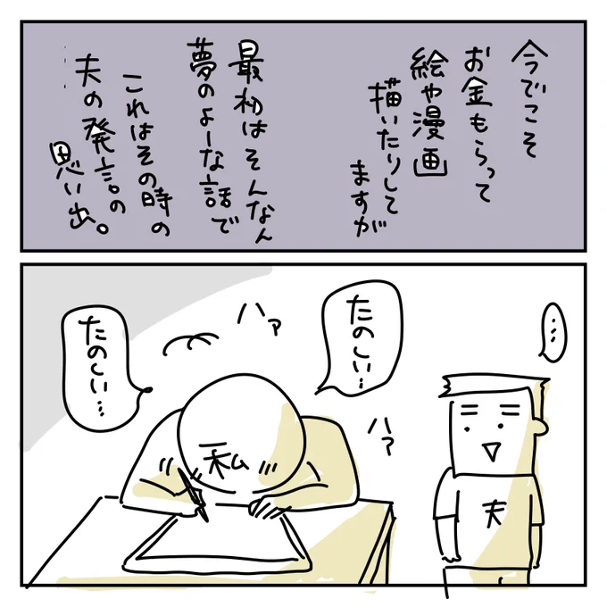 オット日記 37. 趣味に寛容なオット