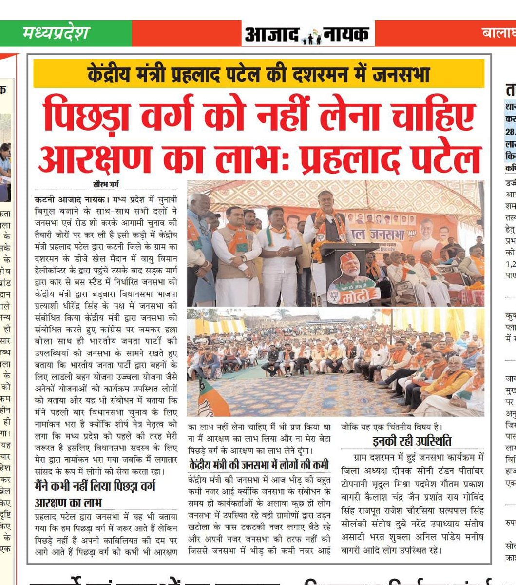 ObcArmyInd's tweet photo. Bj पार्टी में ओबीसी के नेता @narendramodi, @ChouhanShivraj और ये प्रहलाद सिंह पटेल संघ के गुलाम हैं इन्होंने EWS आरक्षण का खूब सपोर्ट किया लेकिन #जातिगत_जनगणना ,ओबीसी आरक्षण का विरोध कर रहे हैं ओबीसी समाज इनको बिल्कुल भी वोट न दें।

#ओबीसी_विरोधी_बीजेपी 

@aiobcsa @INCIndia https://t.co/bBcoaJpEms