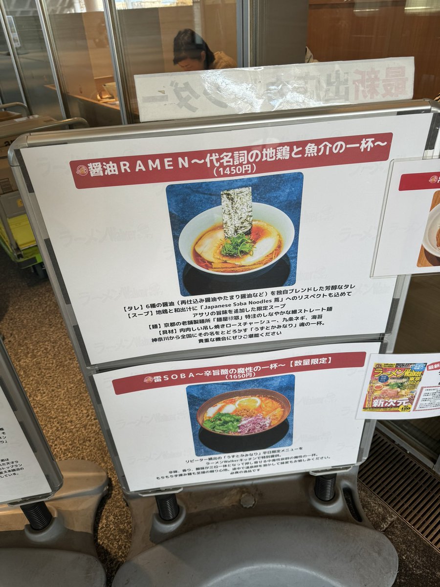WCCF1213's tweet photo. ラーメンウォーカーキッチンにてうずとかみなりの最終日に来ました。初来店(o^^o)味玉醤油RAMENをいただきました(^^)めちゃくちゃ美味い(//∇//)大西店主の弟さんの店蔦にはよく行ってましたが、どこか蔦も感じる一杯に感激しました(^o^)次回は藤沢で食べたい。#うずとかみなり https://t.co/1L9vHnd7aI