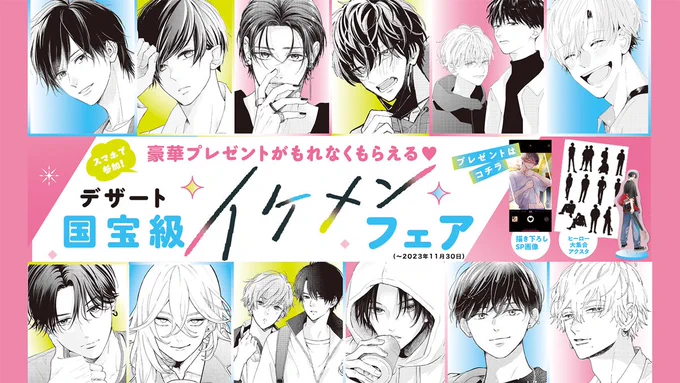 ╭━━━━━╮    リポスト キャンペーンは  今日まで! ╰━━ v ━━╯ この投稿をリポストするだけで #国宝級イケメンフェア (〜11/30)の 対象12作品の複製原画が当たります🎉  フェアの詳細は 画像をチェックしてね💕  https://go-dessert.jp/news/ikemen2023.html #デザート国宝級イケメンフェア2023