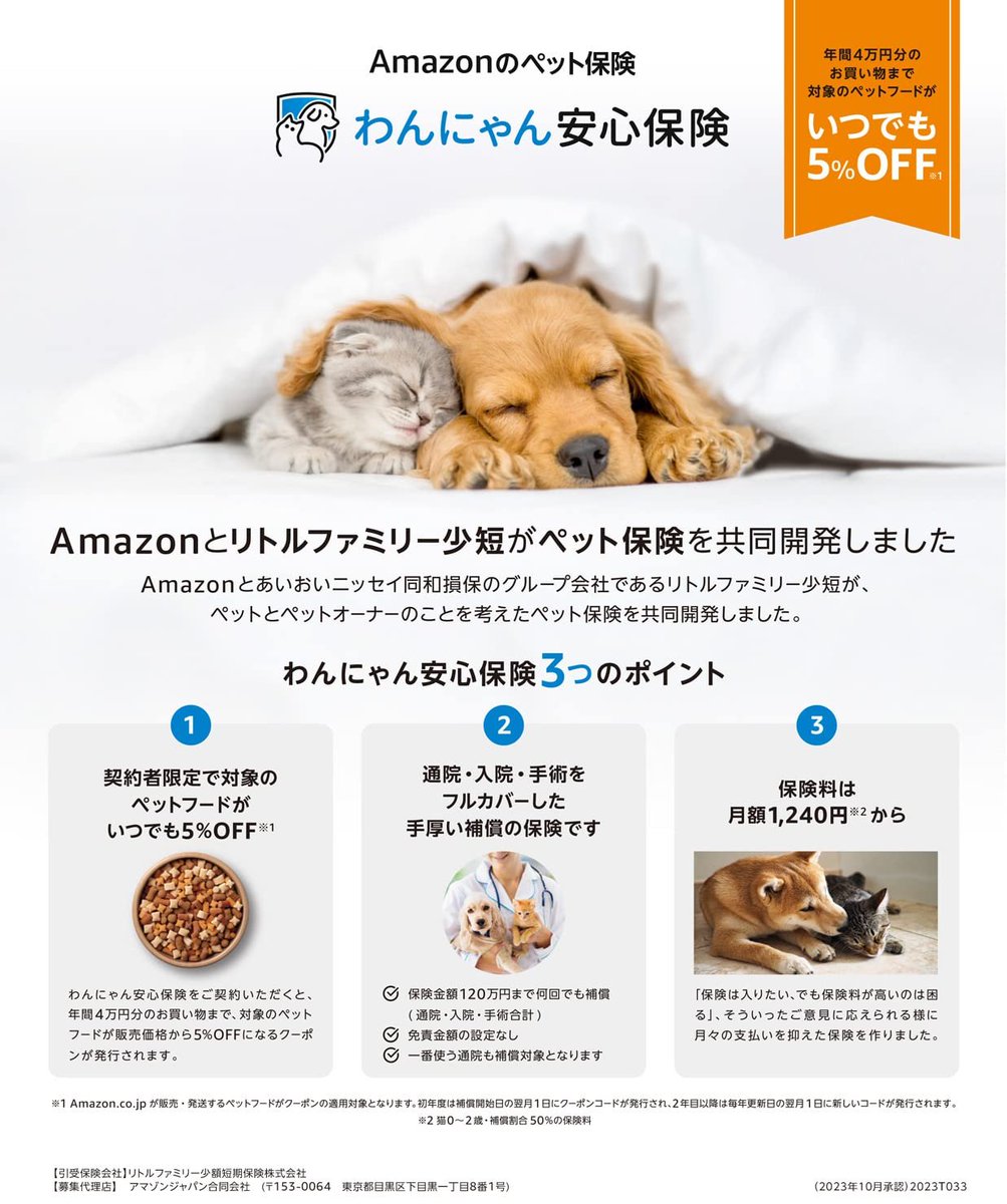Amazonのペット保険 わんにゃん安心保険 https://t.co/APfsgmSYN0 >2023年11月1日より、Amazon は、募集代理店として、Amazonのペット保険「わんにゃん安心保険」の販売を開始しました