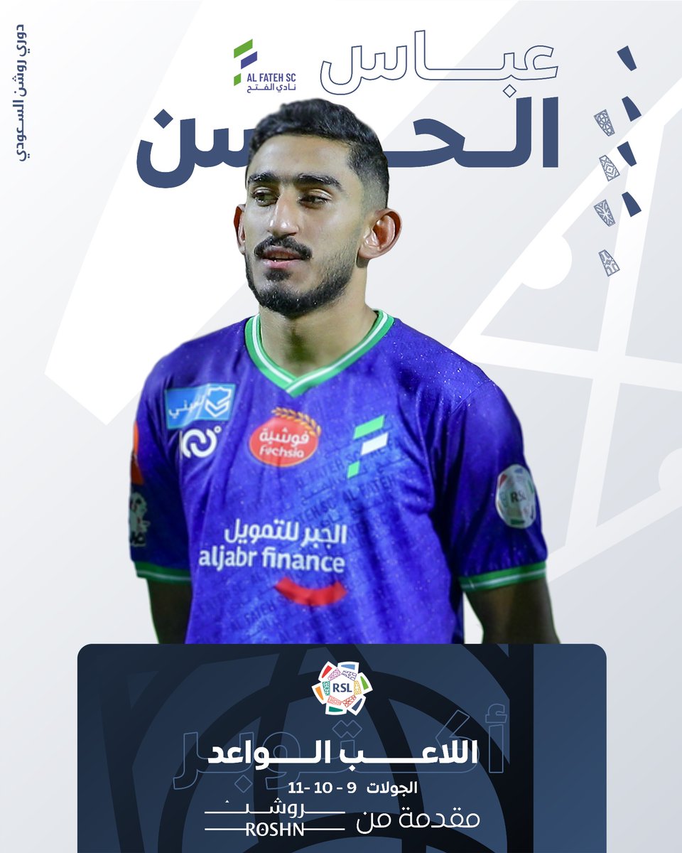 SPL's tweet photo. أفضل لاعب واعد في #دوري_روشن_السعودي لشهر أكتوبر 🔝 
 
عباس الحسن لاعب الفتح يتحصل على الجائزة المقدمة من  @Roshnksa 🏆🇸🇦

 #yallaRSL https://t.co/tGYG2hBS31