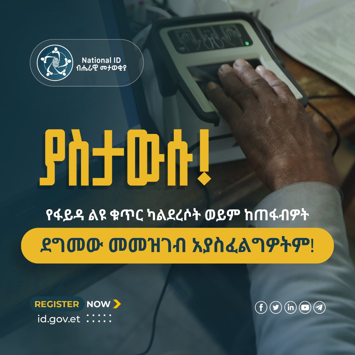 Fayda - Ethiopian National ID tweet media