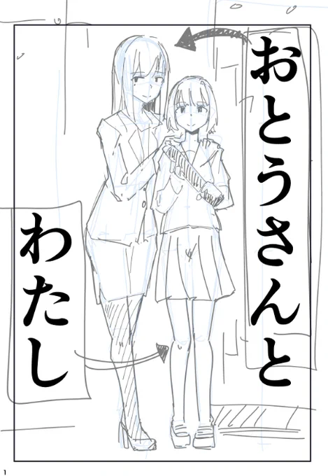 そういえば…
そのうちこんなR18の話を描きたくてですね… 