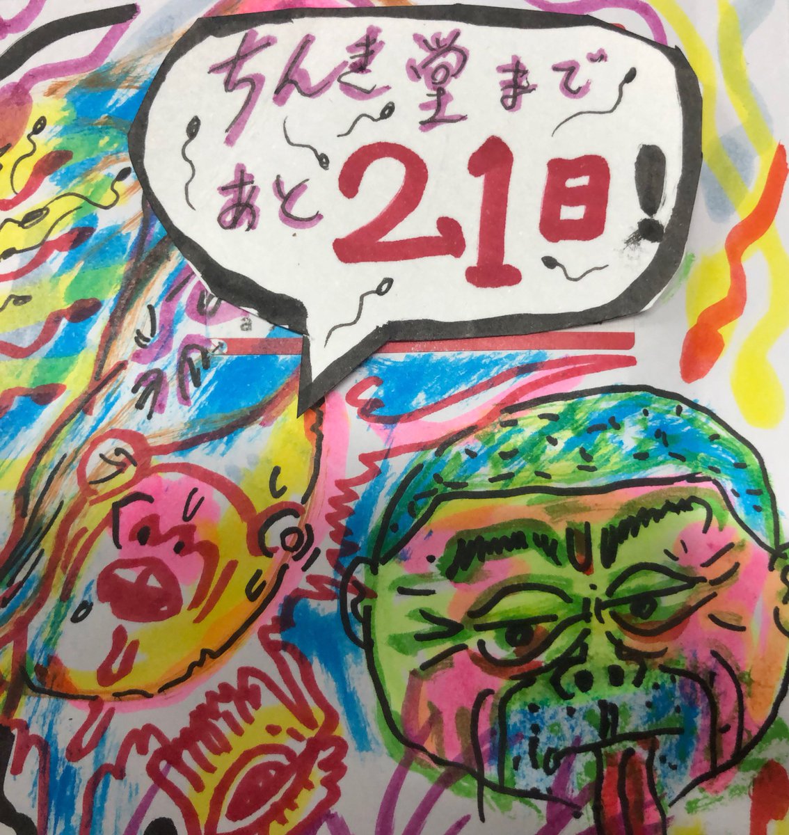 takashinemoto81's tweet photo. ちんき堂まで、あと21日‼️
@chinkido70 https://t.co/uJ2FSjMcYY