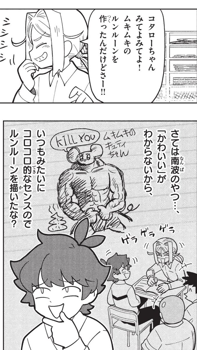 男子はいつまでたってもムキムキ化が大好きな生き物なんだ  https://www.corocoro.jp/episode/14079602755325600475 #ぷにるはかわいいスライム