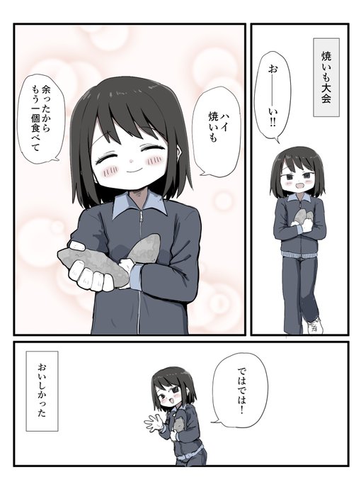 焼いもをくれる女の子 