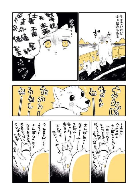 #犬の日#エッセイ漫画犬の日ギリギリ間に合った!さんぽ中チラチラこっち見てくるかわいいやつ 