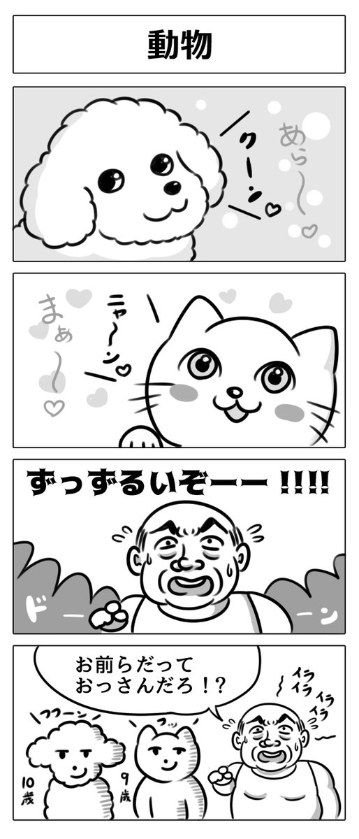 犬の日なので犬を題材にした4コマ漫画を! #犬の日