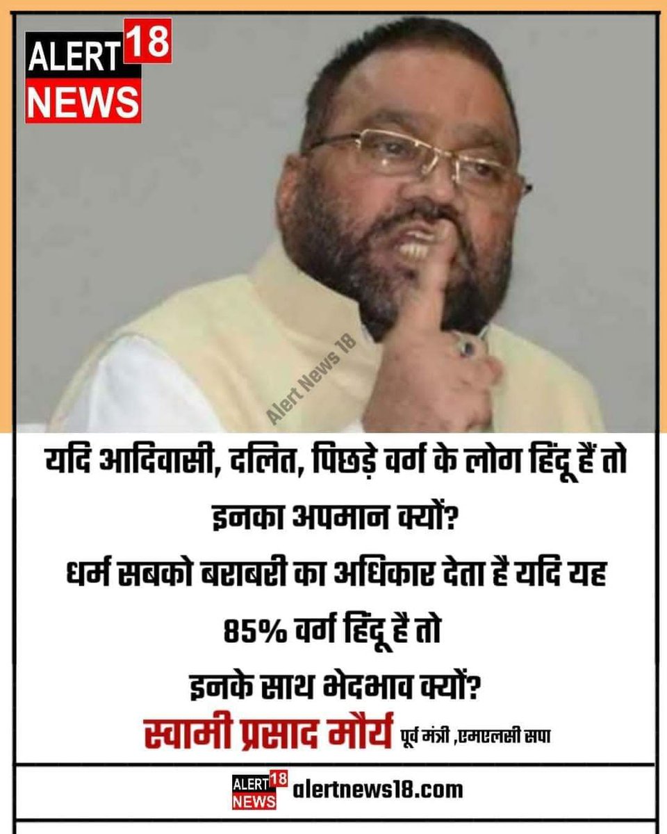 जली को आग कहते हैं , बुझी को राख कहते हैं ,जो ले जाए मनुवाद सामंतवाद जातिवाद से टक्कर उसे माननीय स्वामी प्रसाद कहते हैं
#I_stand_with_SwamiPrasad
#I_stand_with_SwamiPrasad
#I_stand_with_SwamiPrasad
<a href="/SwamiPMaurya/">Swami Prasad Maurya</a> 
<a href="/BhanuNand/">Bhanu Nand</a> 
@ManojManavMM 
<a href="/bhantesumit/">Bhante Sumit Ratan</a>
