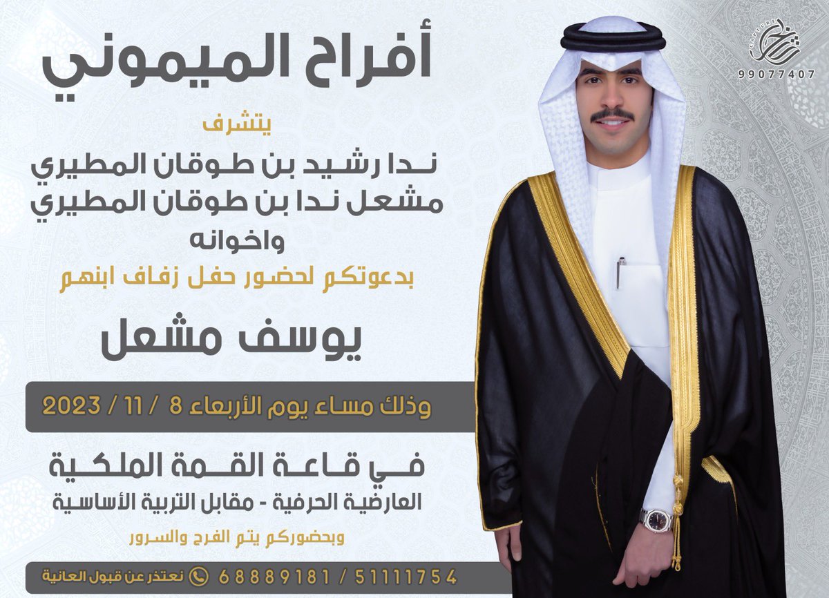 d_lvc's tweet photo. بأسم آبائي , 
أتشرف بدعوتكم لحضور حفل زفافي 

وذلك يوم الاربعاء 8 / 11 / 2023
في قاعة القمه العارضيه الحرفيه

- تشرفونا والله يحيكم https://t.co/8aIiBlUwpZ