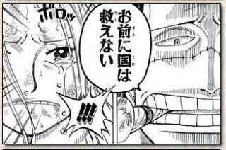 俺の好きなワンピースのセリフは
「鐘を鳴らして 君を待つ!!!!」
「ウオオオオオオオオオオ!!!!」
「お前に国は救えない」
「いやだ………もう………!!」
ですね。 