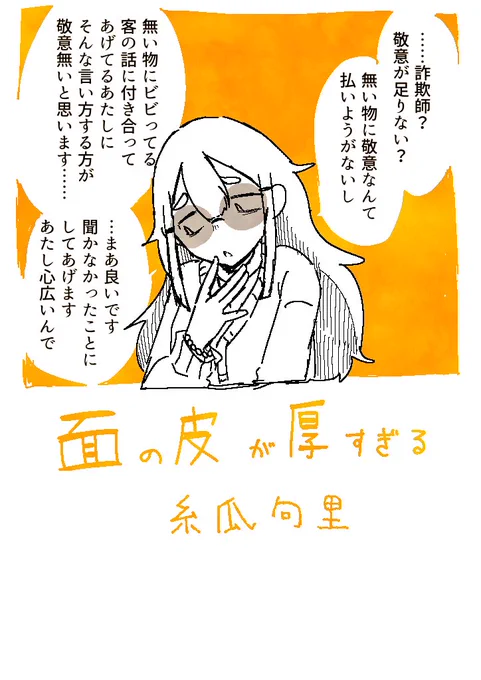 そういう所だぞ糸瓜句里 