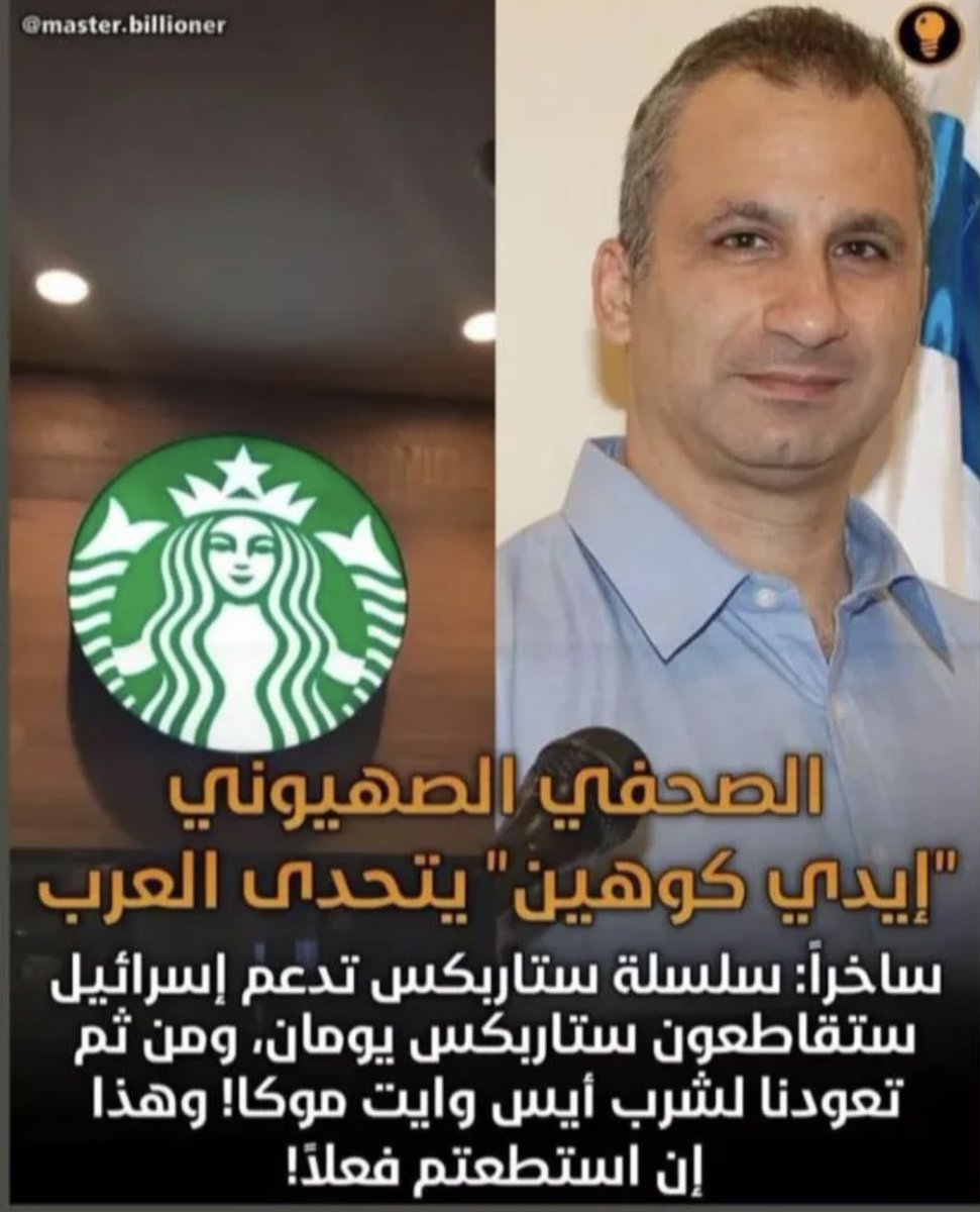 Your truly the biggest sellout if you continue to drink Starbucks. Especially after what this Zionist has to say.