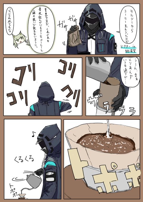 #アークナイツ コーヒーを出しにしてイチャつく徹夜明けケルシーの漫画です