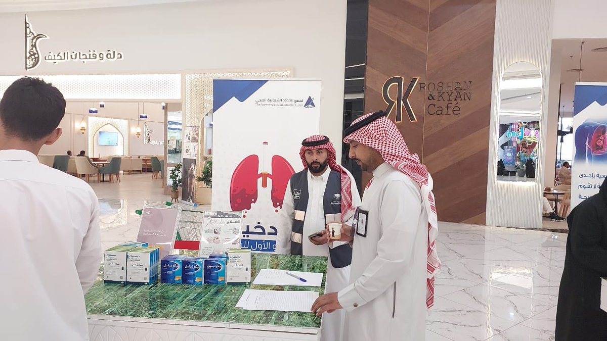 n1cluster's tweet photo. برنامج مكافحة التدخين في #تجمع_الحدود_الشمالية_الصحي 
يقيم معرضاً توعويا ًعن #سرطان_الرئه في العثيم مول لرفع وعي المواطنين بخطر آفة التدخين على صحة الإنسان حيث شهد المعرض إقبالاً كبيراً ومن خلاله تم تقديم الخدمات العلاجية لأكثر من 50 شخصاً . https://t.co/YLk0e2Z9jZ