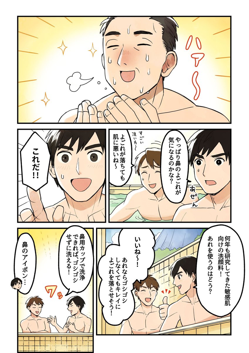 いま話題の #ケアナボン の開発秘話を
漫画でご紹介📖

銭湯で鼻をゴシゴシ洗う人がいた👃
⬇️
ゴシゴシして肌に悪そう😵
⬇️
洗浄だけでなく肌に優しい製品を作りたい✨

「お困りごとを解決したい！」という思いから開発🧑‍⚕️

漫画の詳細はコチラから🔽
lnky.jp/pR76iHt